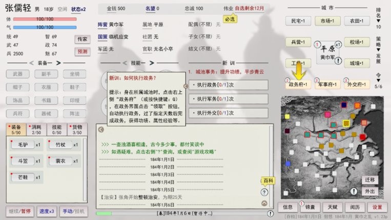 银河贵宾平台玩家自制版下载-银河贵宾平台三国志下载 v1.0 安卓版游戏画面1