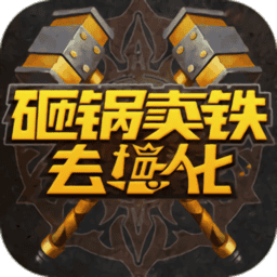 澳门mgm美高梅官方网站去强化单机版手游下载-澳门mgm美高梅官方网站去强化下载 v12 安卓版