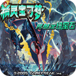 js金沙官网登录究极绿宝石3魔改版本下载-js金沙官网登录究极绿宝石III魔改版下载 v9.99 安卓版